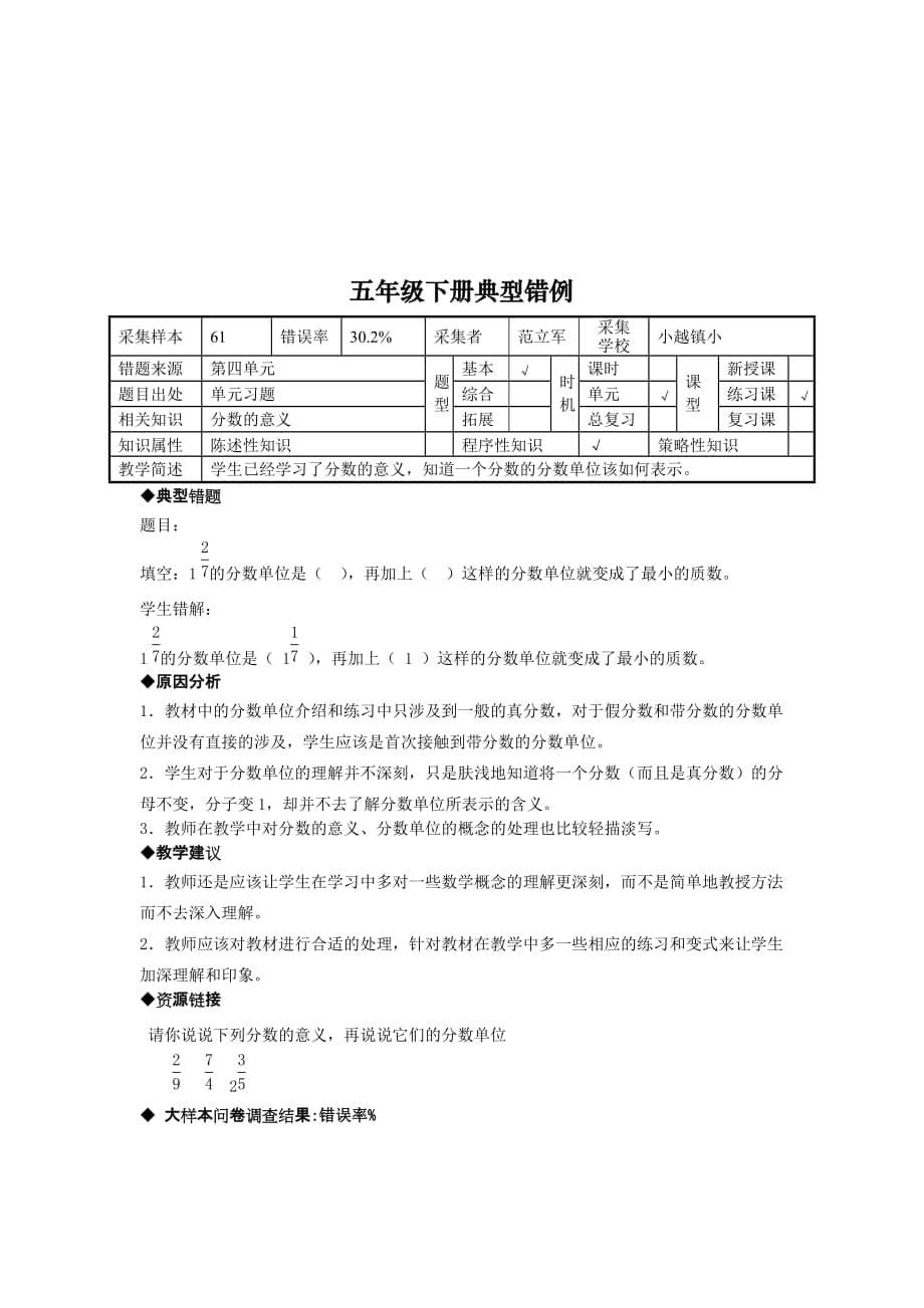 五年级数学下册分数的意义易错题_第5页