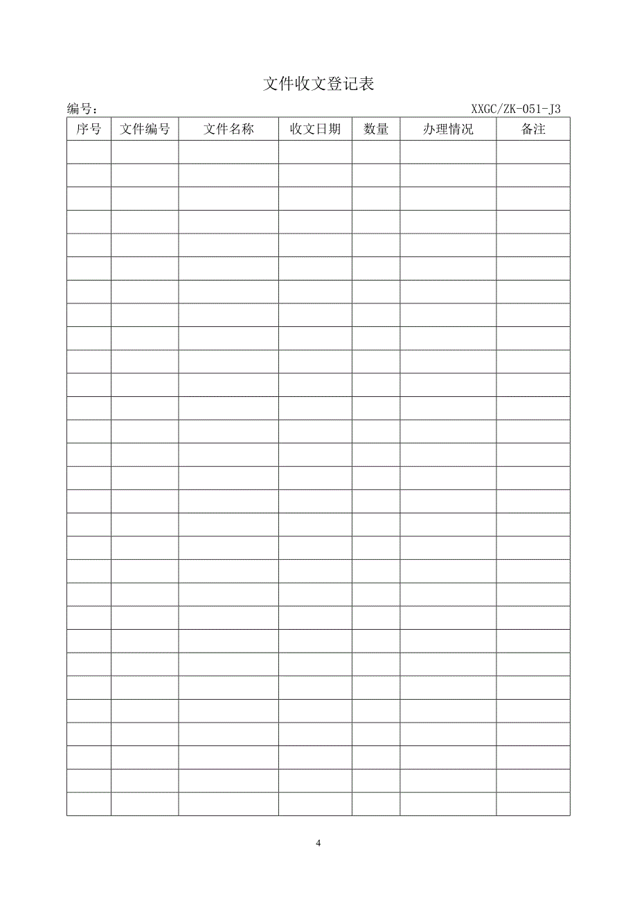 旭祥建安压力管道安装施工质量体系记录表格.doc_第4页