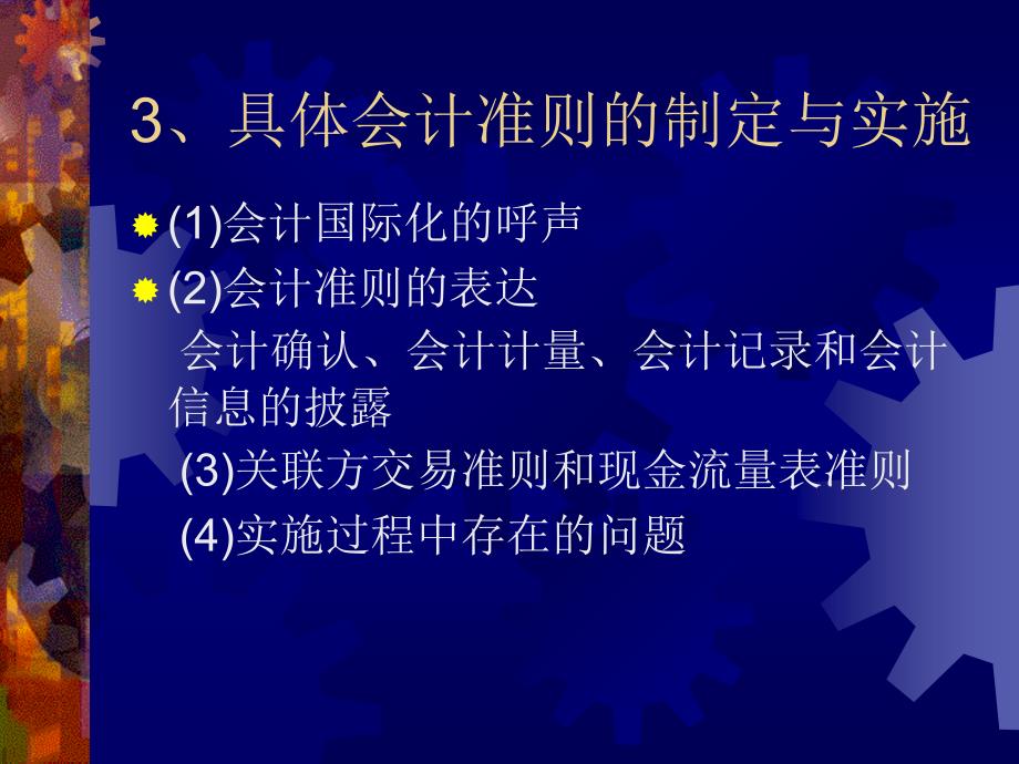 新企业会计制度的改革_第4页