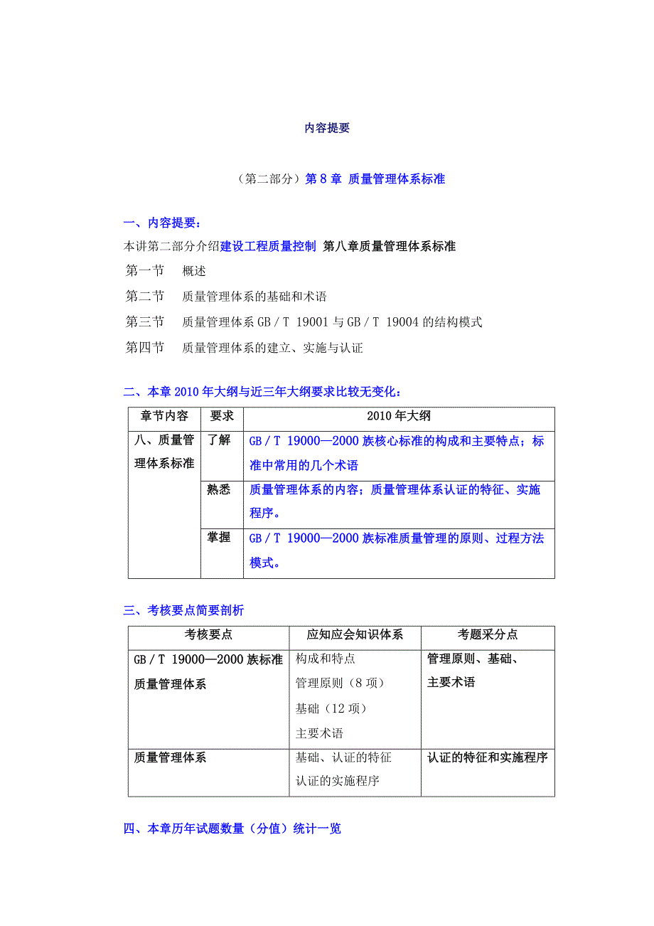 抽样检验方案介绍.doc_第4页