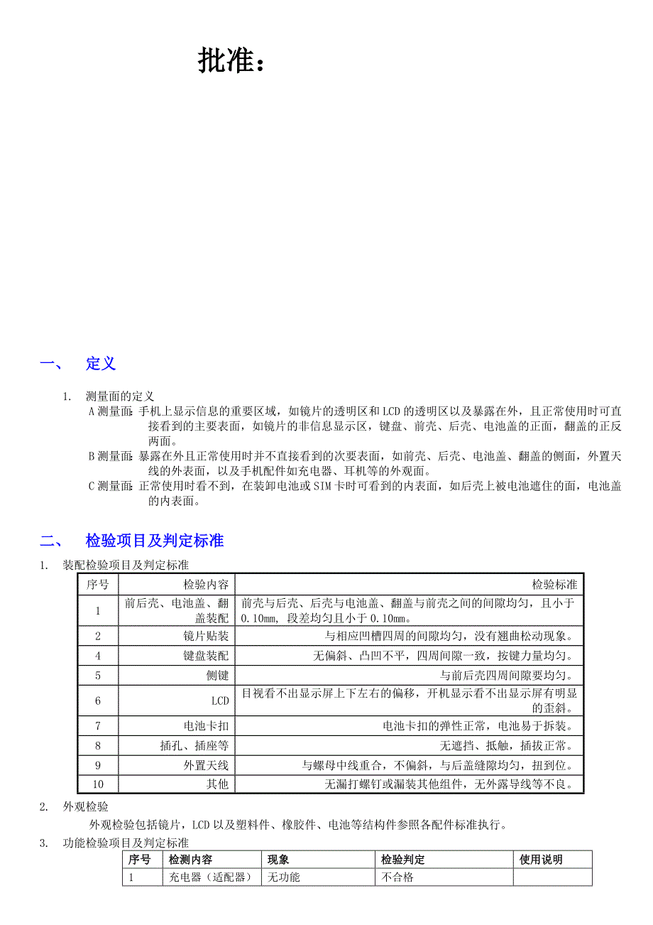 手机成品机检验规范.doc_第2页