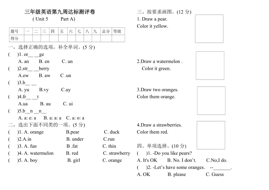 三年级下册英语试题-unit 5   Do you like pears  人教PEP2014秋（含答案）_第1页