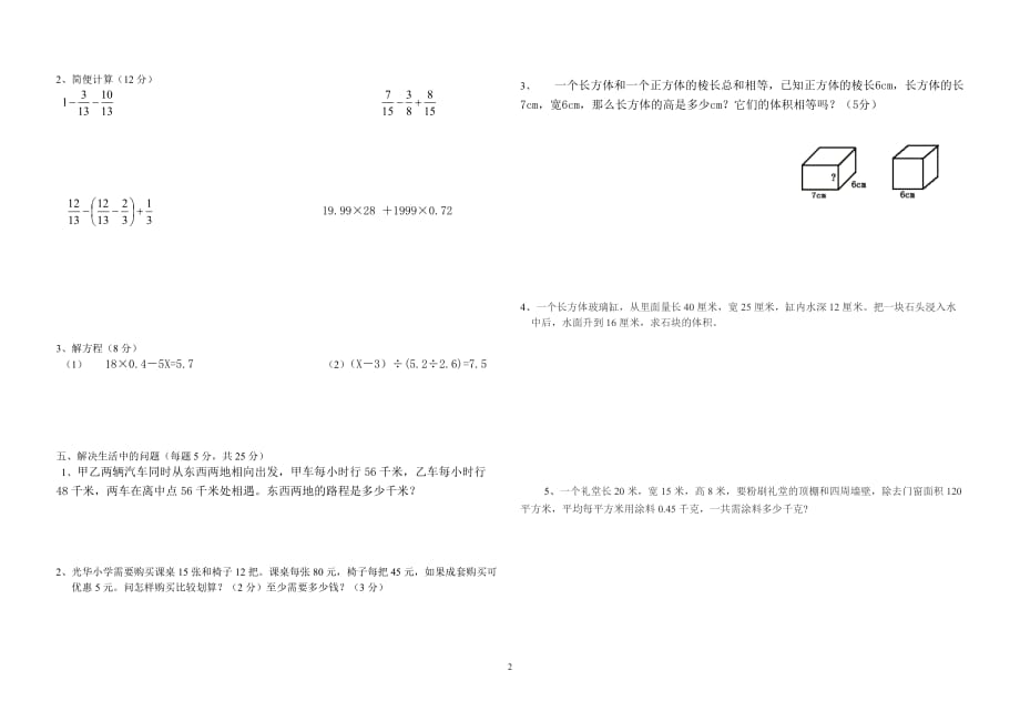 2014年五升六数学综合试题_第2页