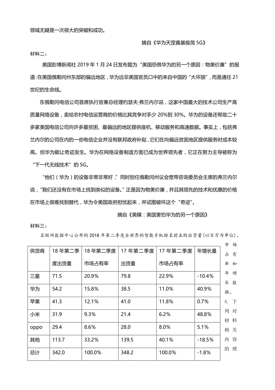 安徽省黄山市2019届高三第二次质量检测语文试卷含答案_第4页