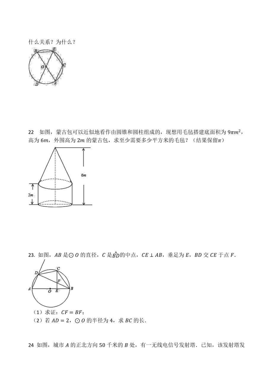 人教版九年级数学上册  第二十四章  圆  单元检测试题_第4页