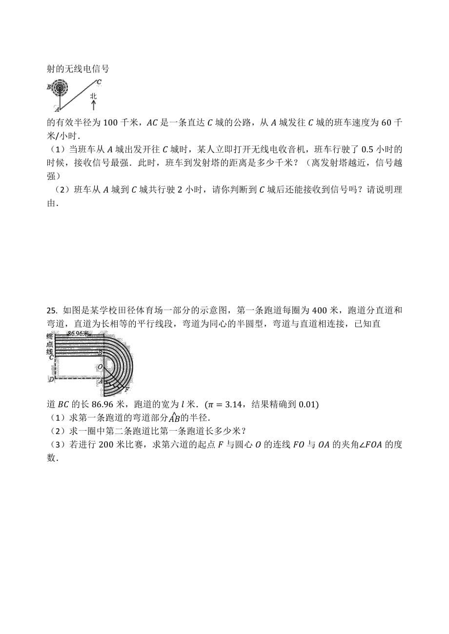 人教版九年级数学上册  第二十四章  圆  单元检测试题_第5页