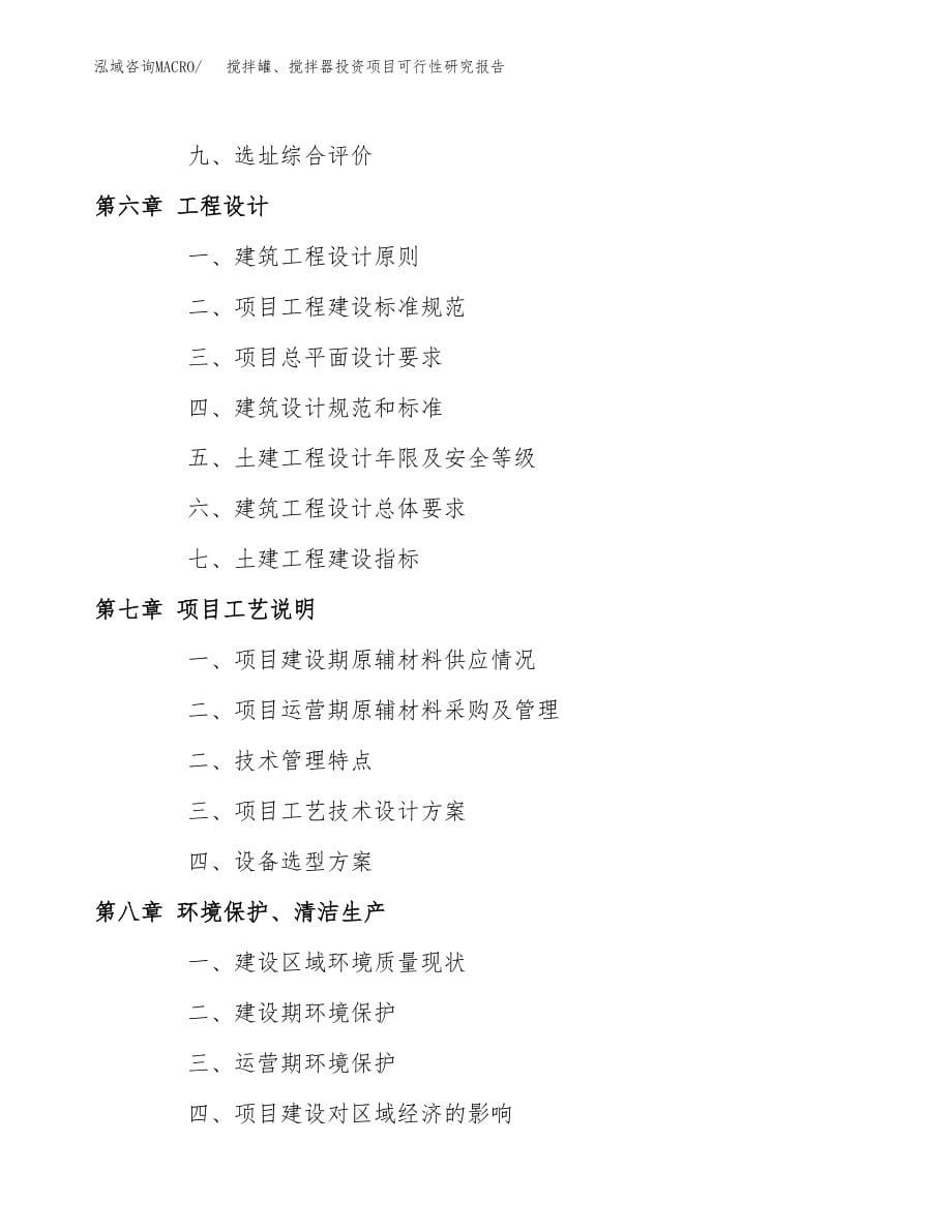 搅拌罐、搅拌器投资项目可行性研究报告（总投资11000万元）.docx_第5页