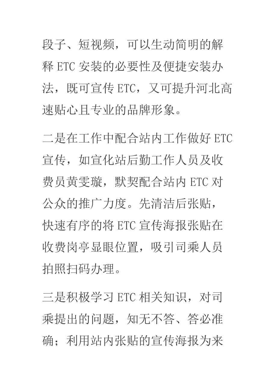 浅谈收费员如何助力推广ETC_第2页