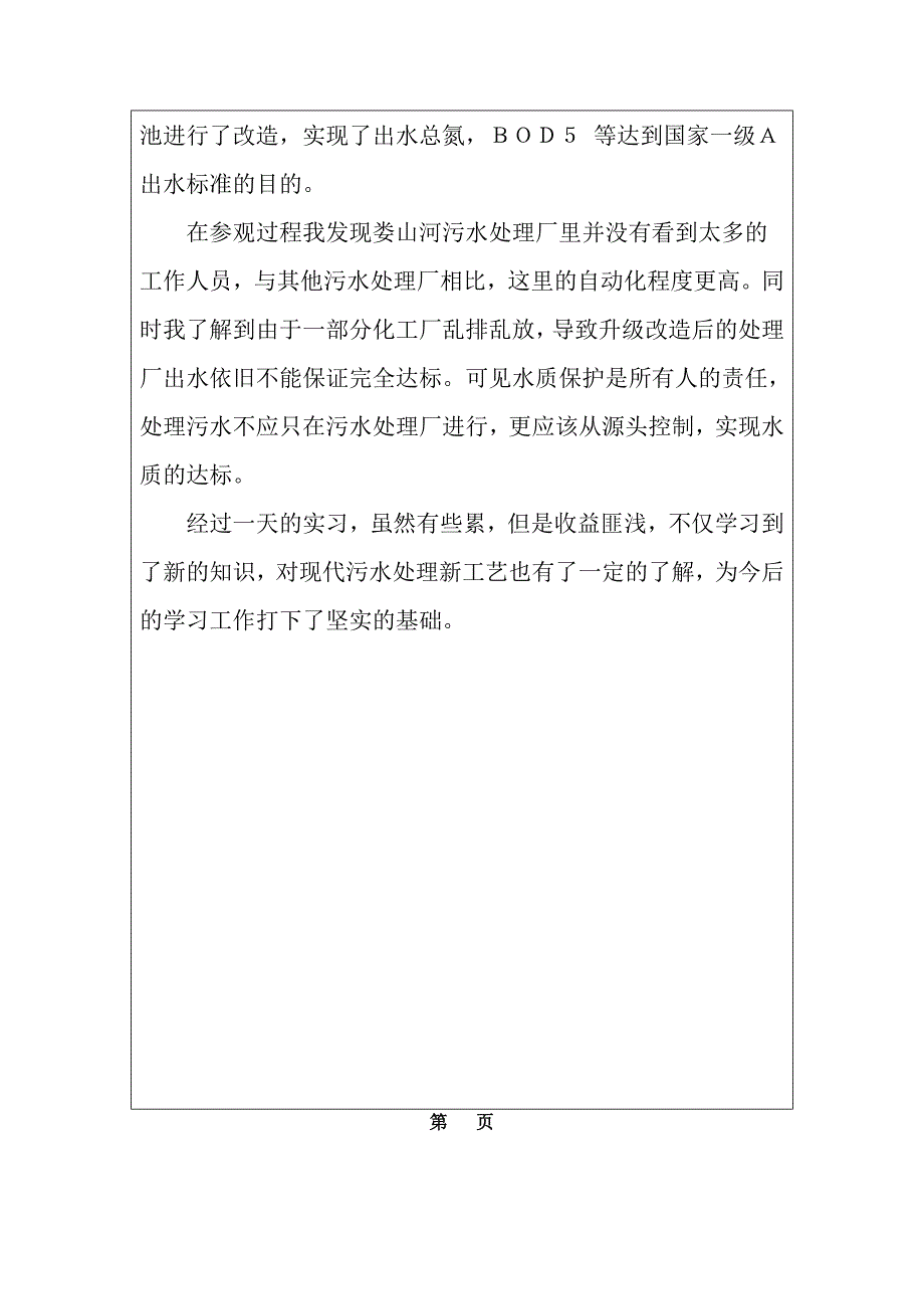 污水厂实习日记_第4页