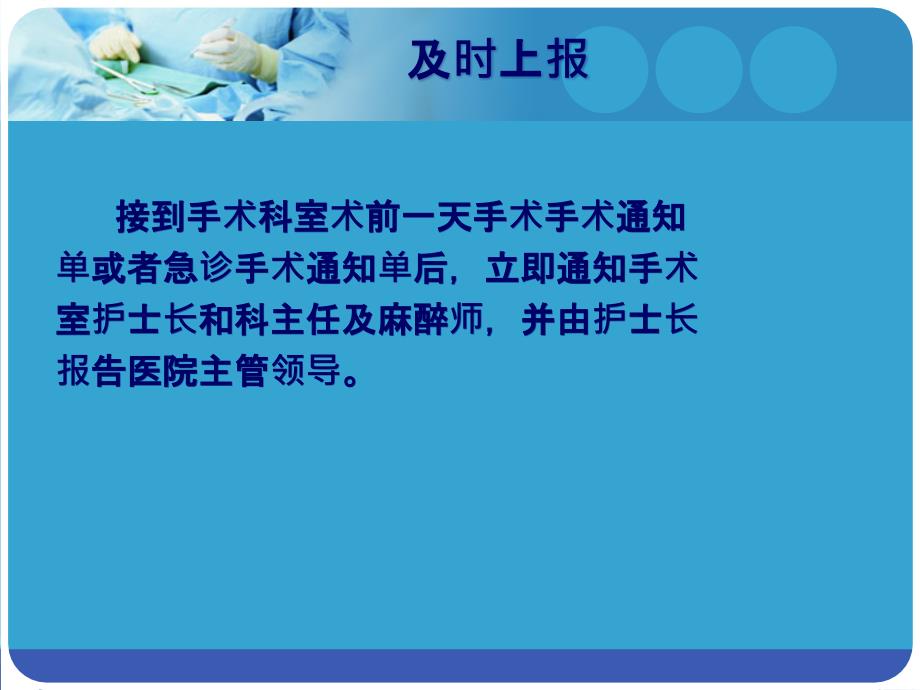 特殊感染手术的配合与术后处理资料_第3页