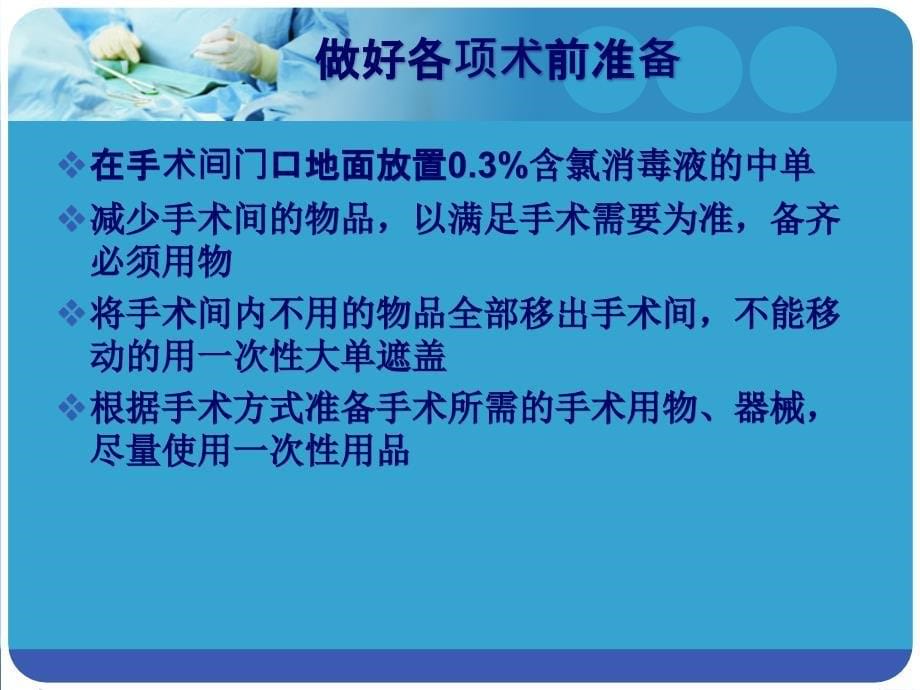 特殊感染手术的配合与术后处理资料_第5页