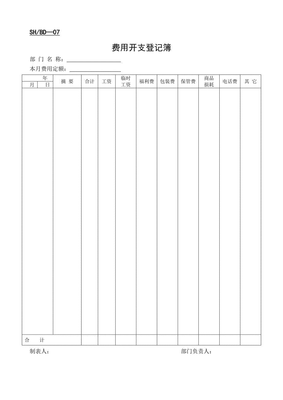 售后服务表格.doc_第5页