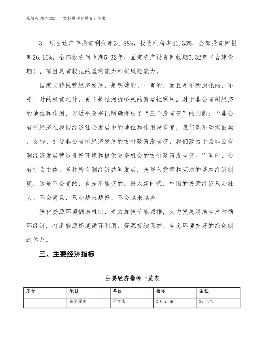 塑料模项目投资计划书(规划建设方案).docx_第4页