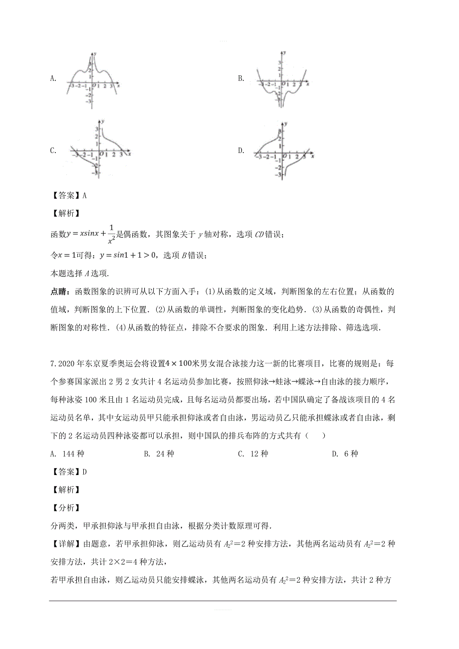 黑龙江省2019届高三第二次模拟考试数学（理）试题含解析_第3页