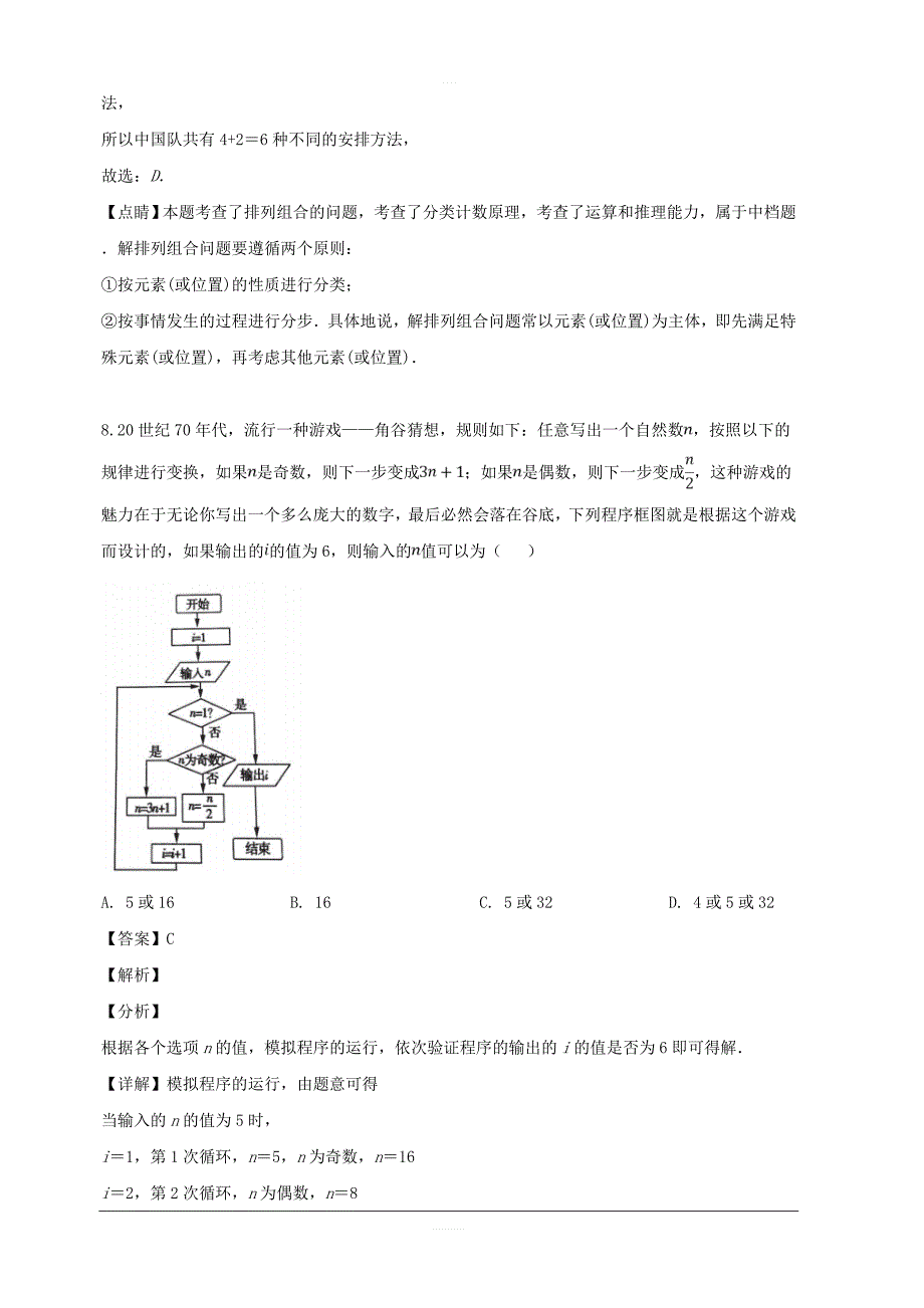 黑龙江省2019届高三第二次模拟考试数学（理）试题含解析_第4页