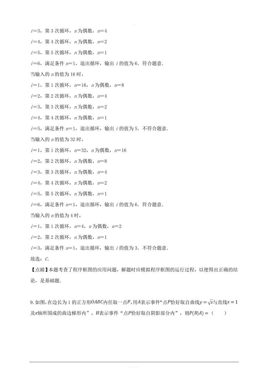 黑龙江省2019届高三第二次模拟考试数学（理）试题含解析_第5页