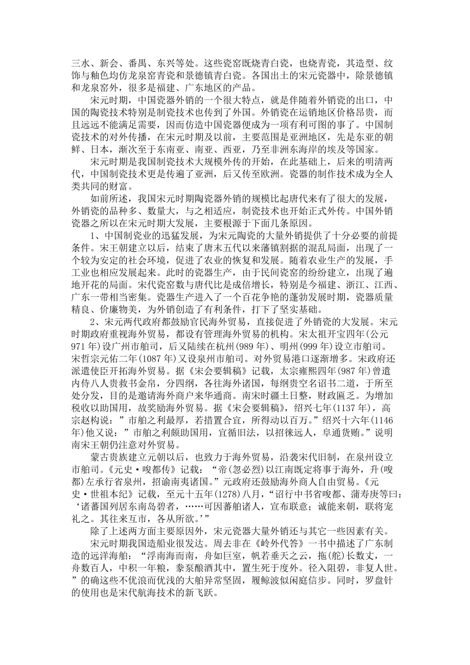 海上丝绸之路与瓷器的外销_第2页