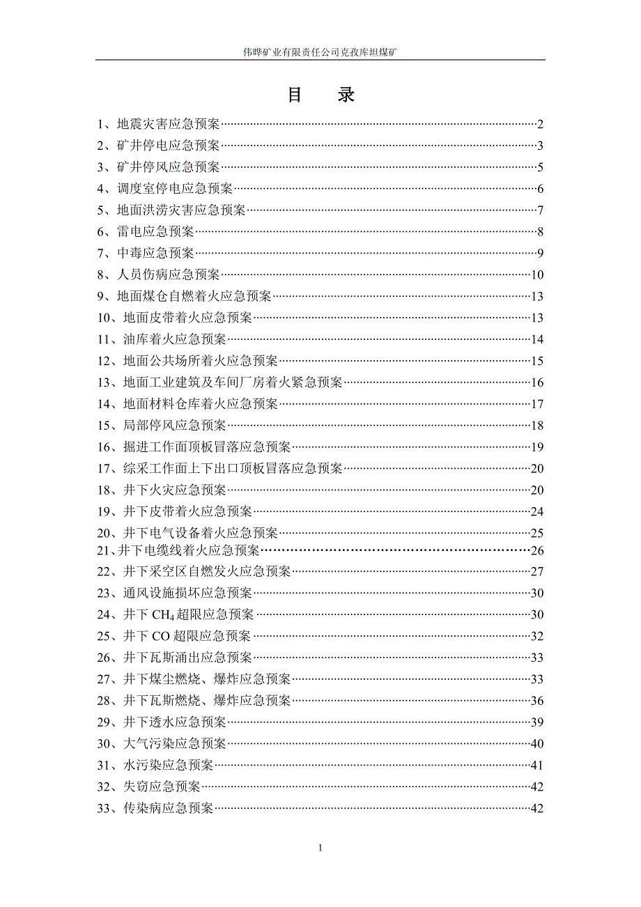 某煤矿专项应急救援预案_1_第2页