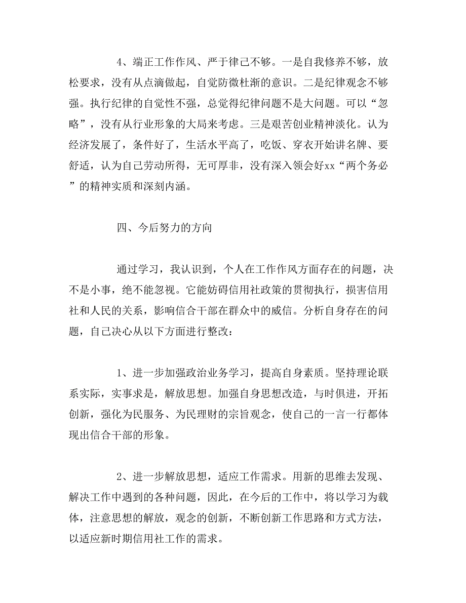 2019年个人年度工作自我鉴定5篇_第4页