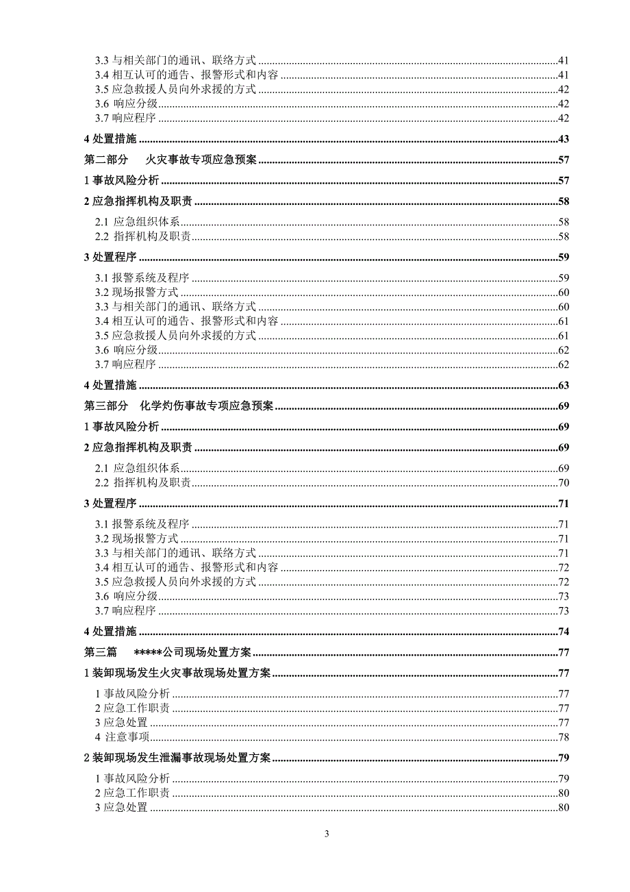 生产安全事故综合应急预案_7_第3页