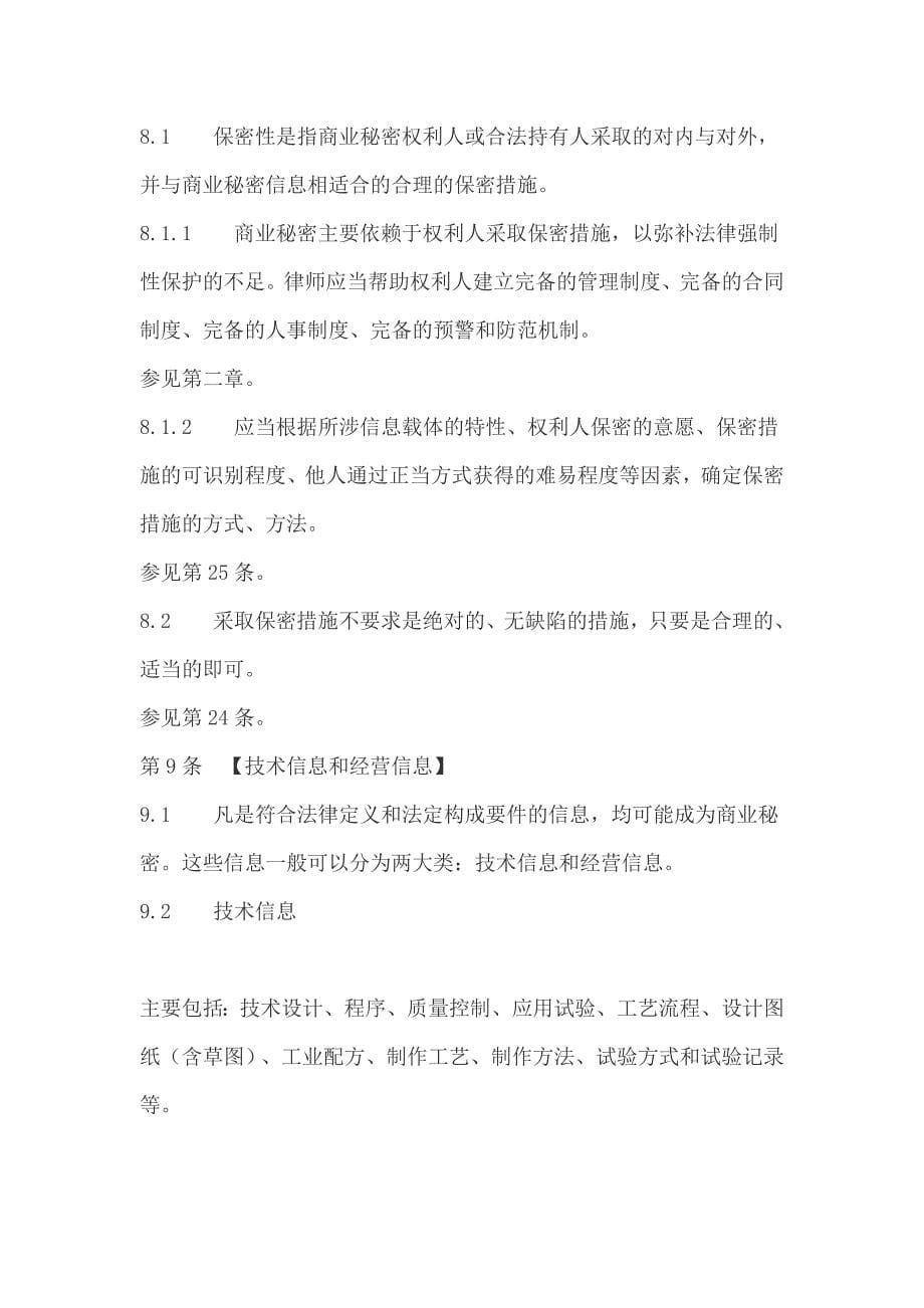 律师办理商业秘密法律业务操作指引.doc_第5页