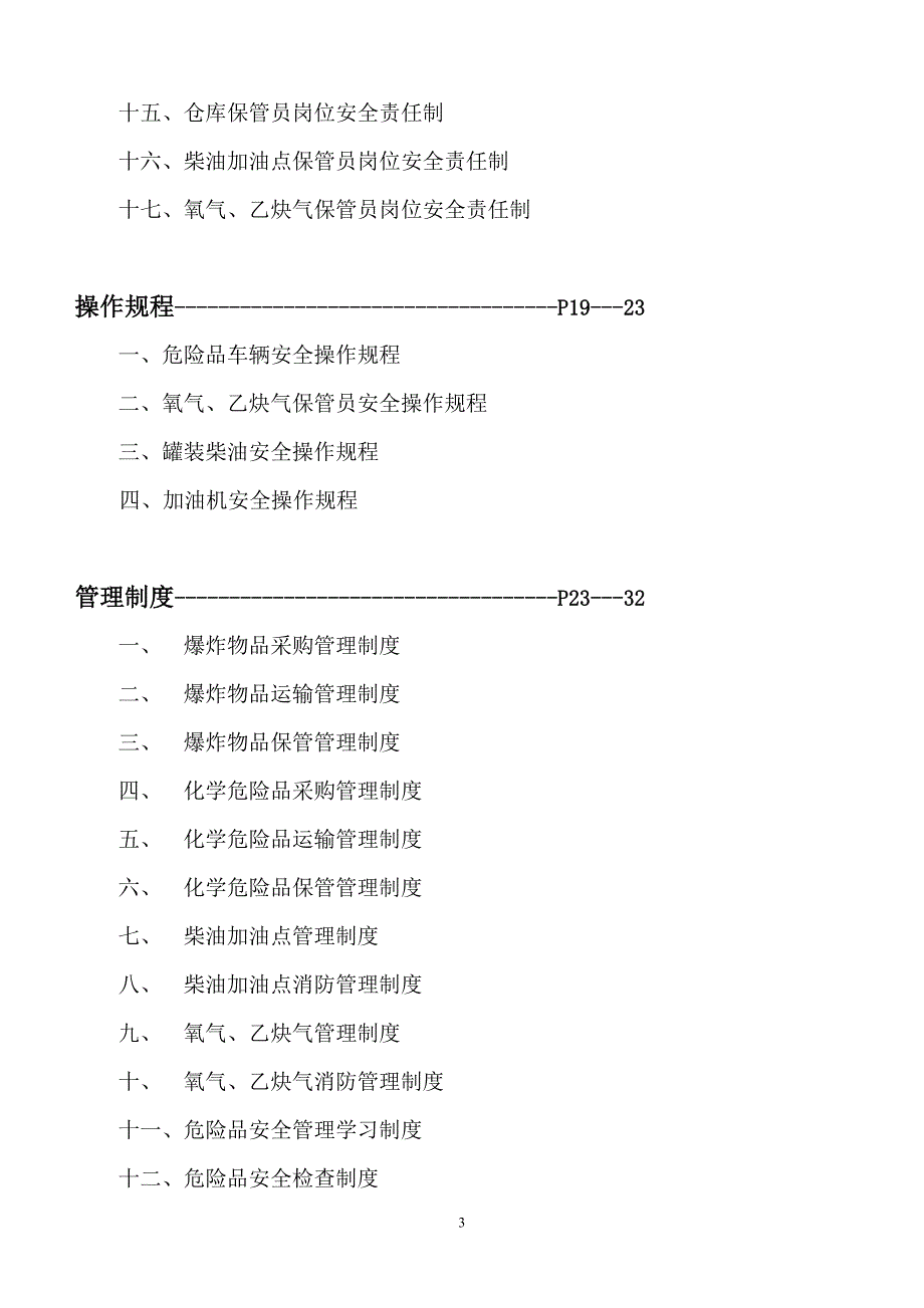 物资公司安全标准化.doc_第3页