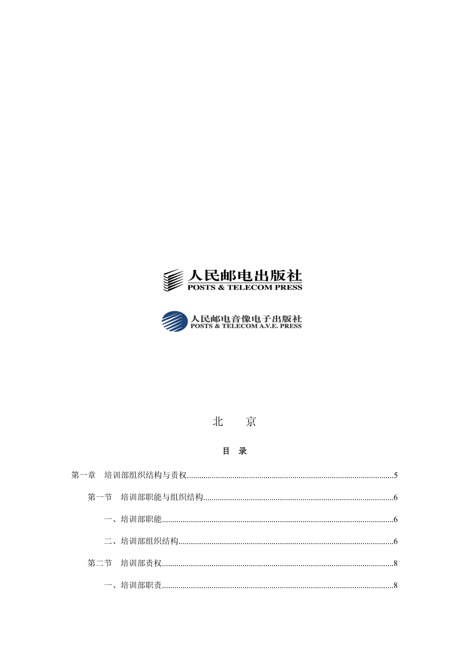 某公司培训部规范化管理工具箱_1_第2页