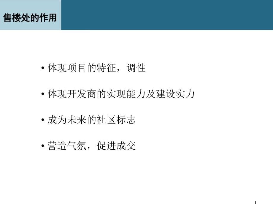 房地产销售案场精细化管理第一部分资料_第5页