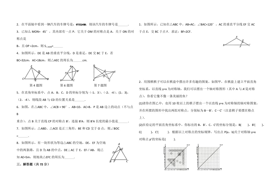 八年级上册数学第十三章 轴对称 测试卷（含答案）_第2页