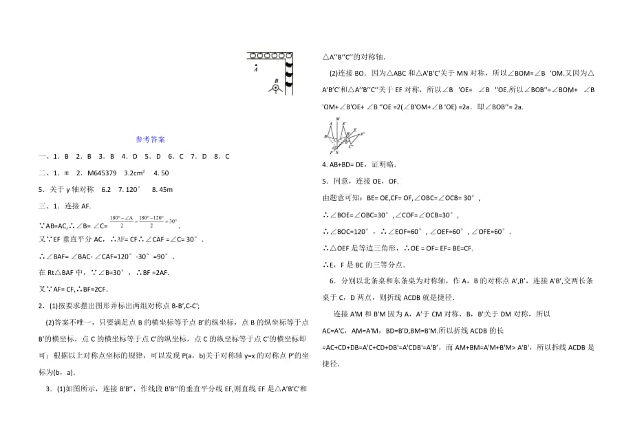 八年级上册数学第十三章 轴对称 测试卷（含答案）_第4页