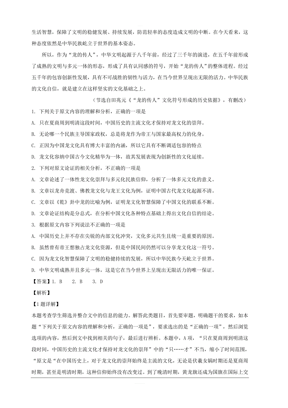 安徽省淮南市2019届高三第二次模拟考试语文试题含解析_第2页