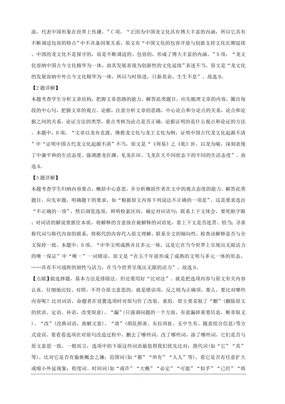 安徽省淮南市2019届高三第二次模拟考试语文试题含解析_第3页