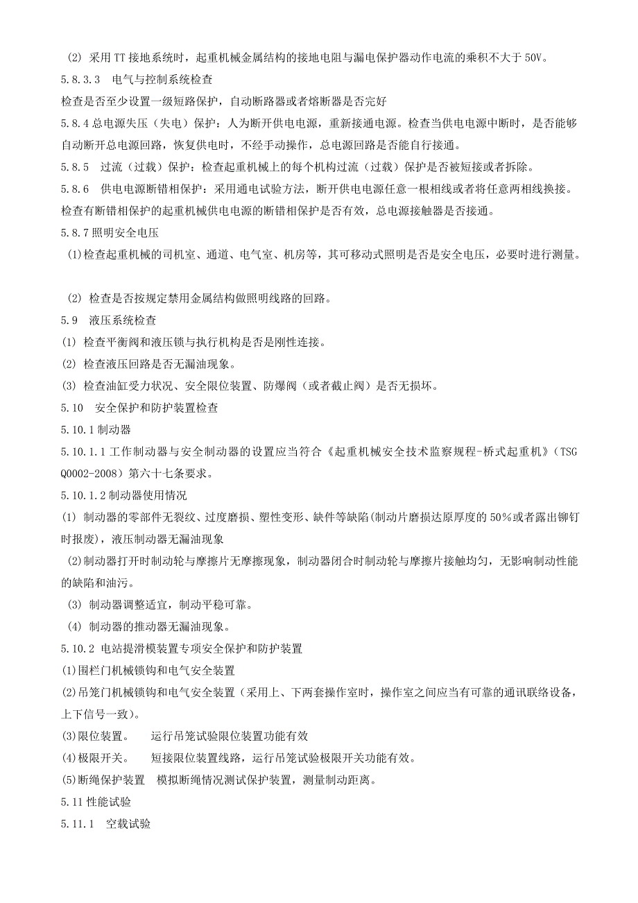 电站提滑模装置检验方案简介.doc_第3页