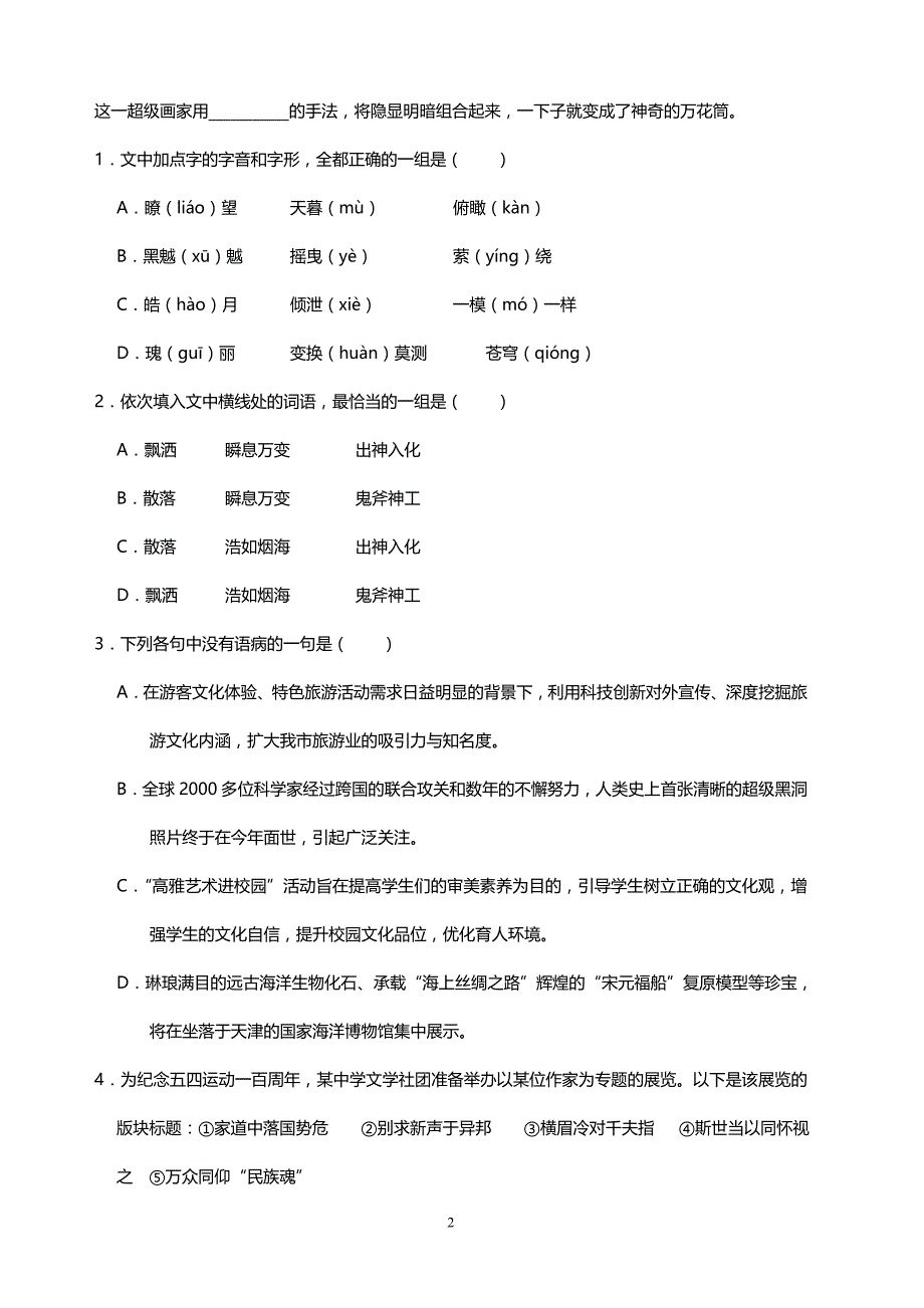 2019年高考天津卷语文真题（含答案）_第2页