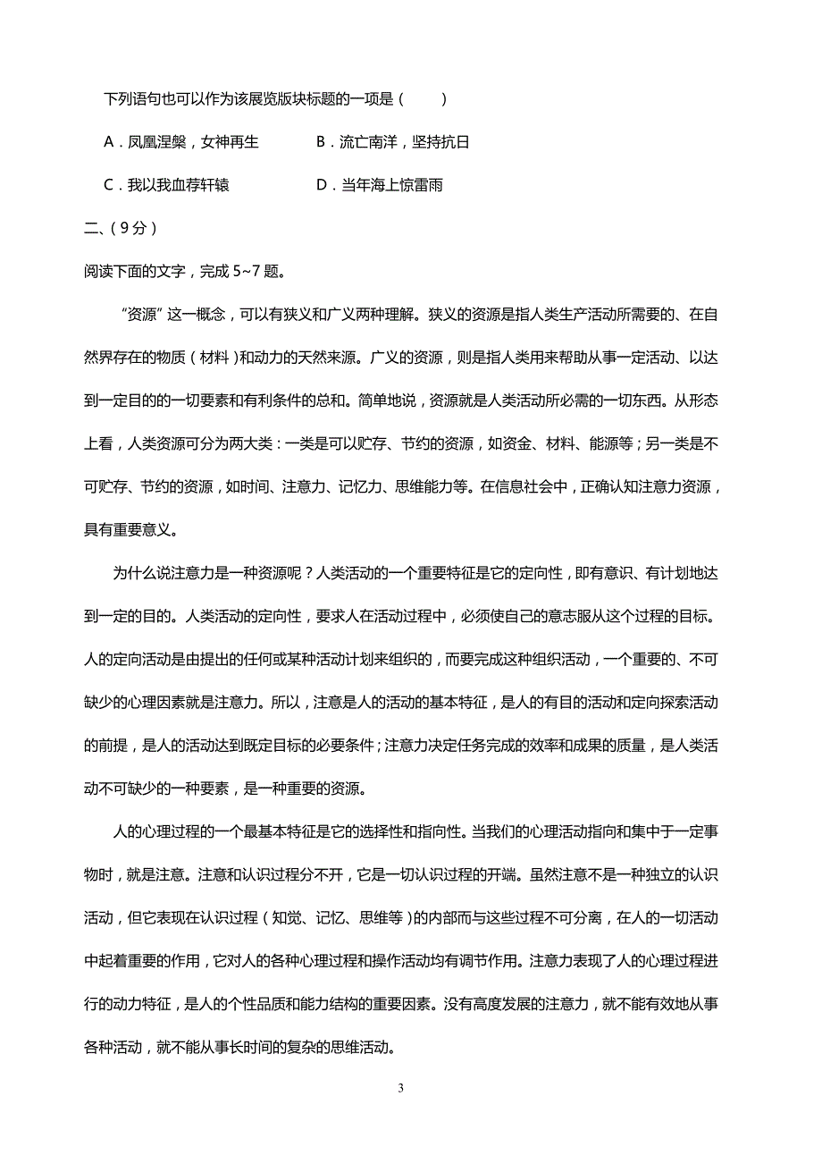 2019年高考天津卷语文真题（含答案）_第3页
