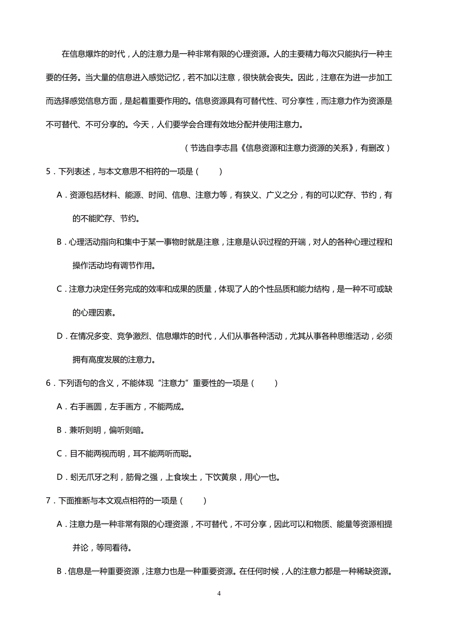 2019年高考天津卷语文真题（含答案）_第4页