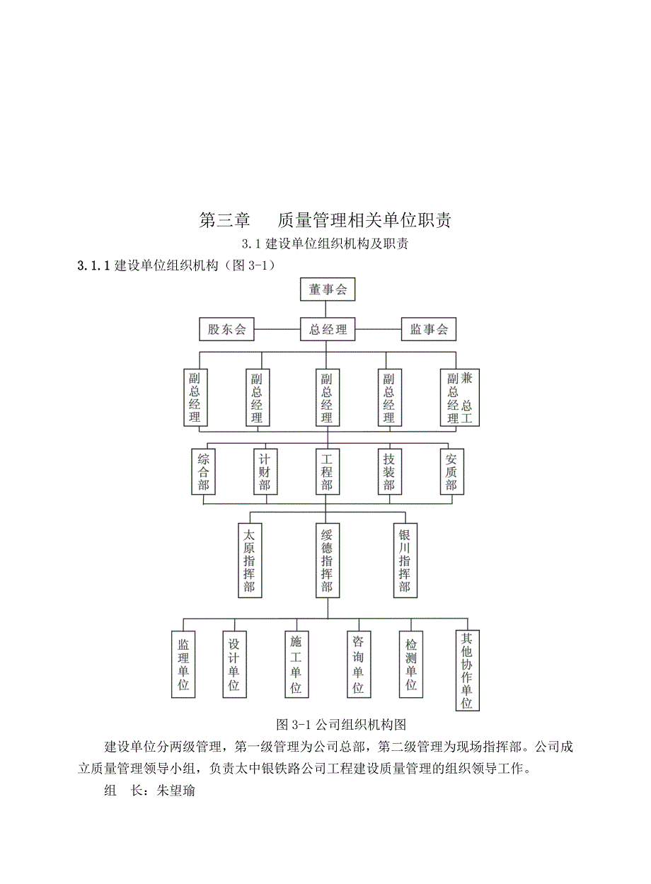 质量管理体系完全手册.doc_第3页