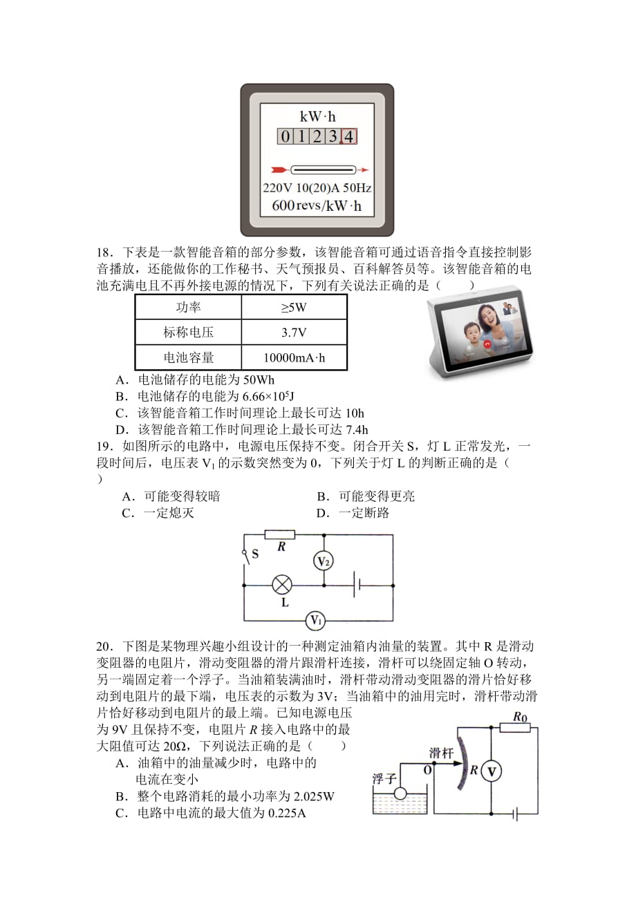 2019年元调物理试题(含答案word)_第3页