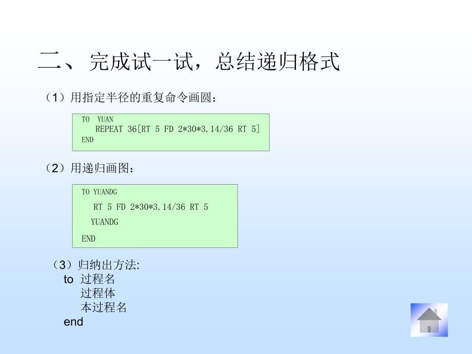 第10课画不完的画——过程的递归调用教学课件资料_第5页