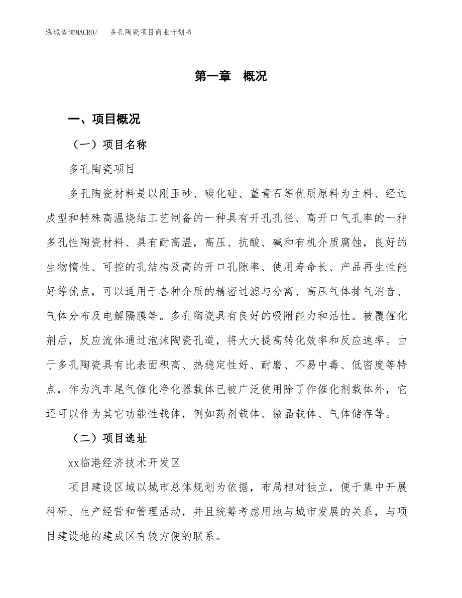 定制手机项目商业计划书模板_第1页