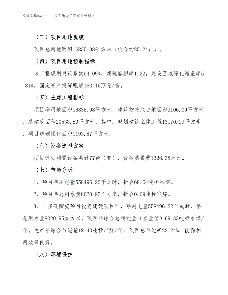 定制手机项目商业计划书模板_第2页