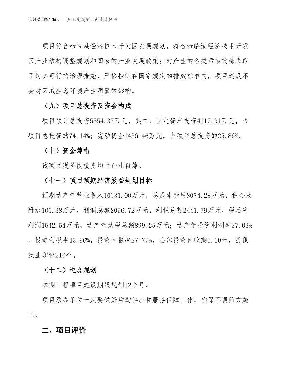 定制手机项目商业计划书模板_第3页