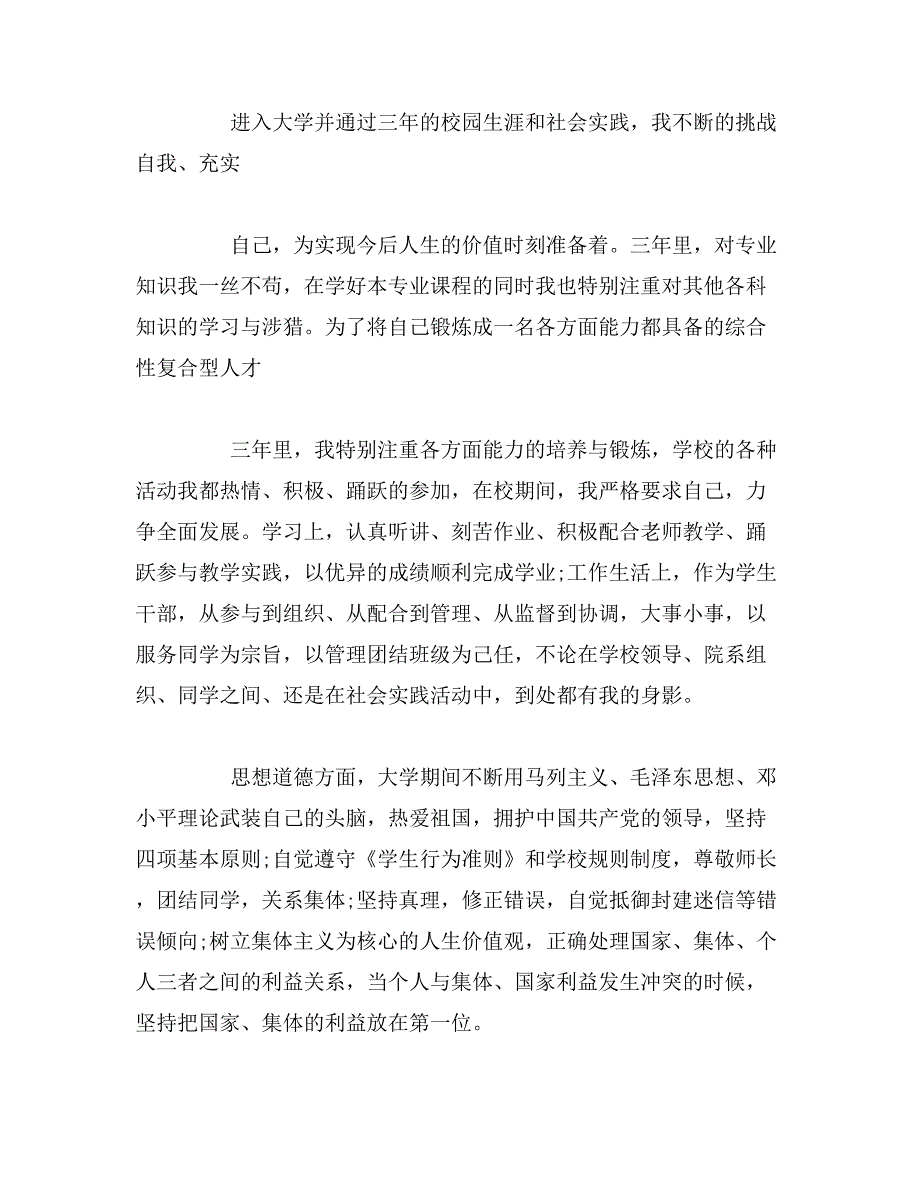 2019年中专技校自我鉴定范文_第4页