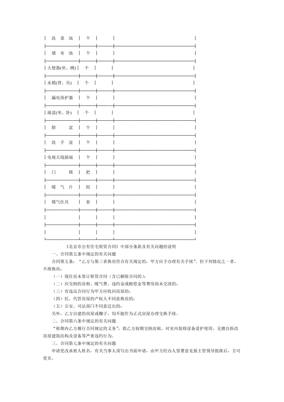 公有住宅租赁合同.doc_第4页