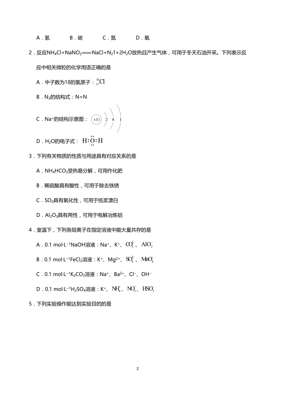 2019年高考江苏卷化学试题（含答案）_第2页