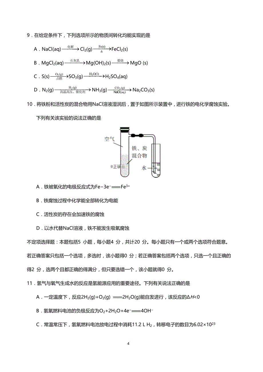 2019年高考江苏卷化学试题（含答案）_第4页
