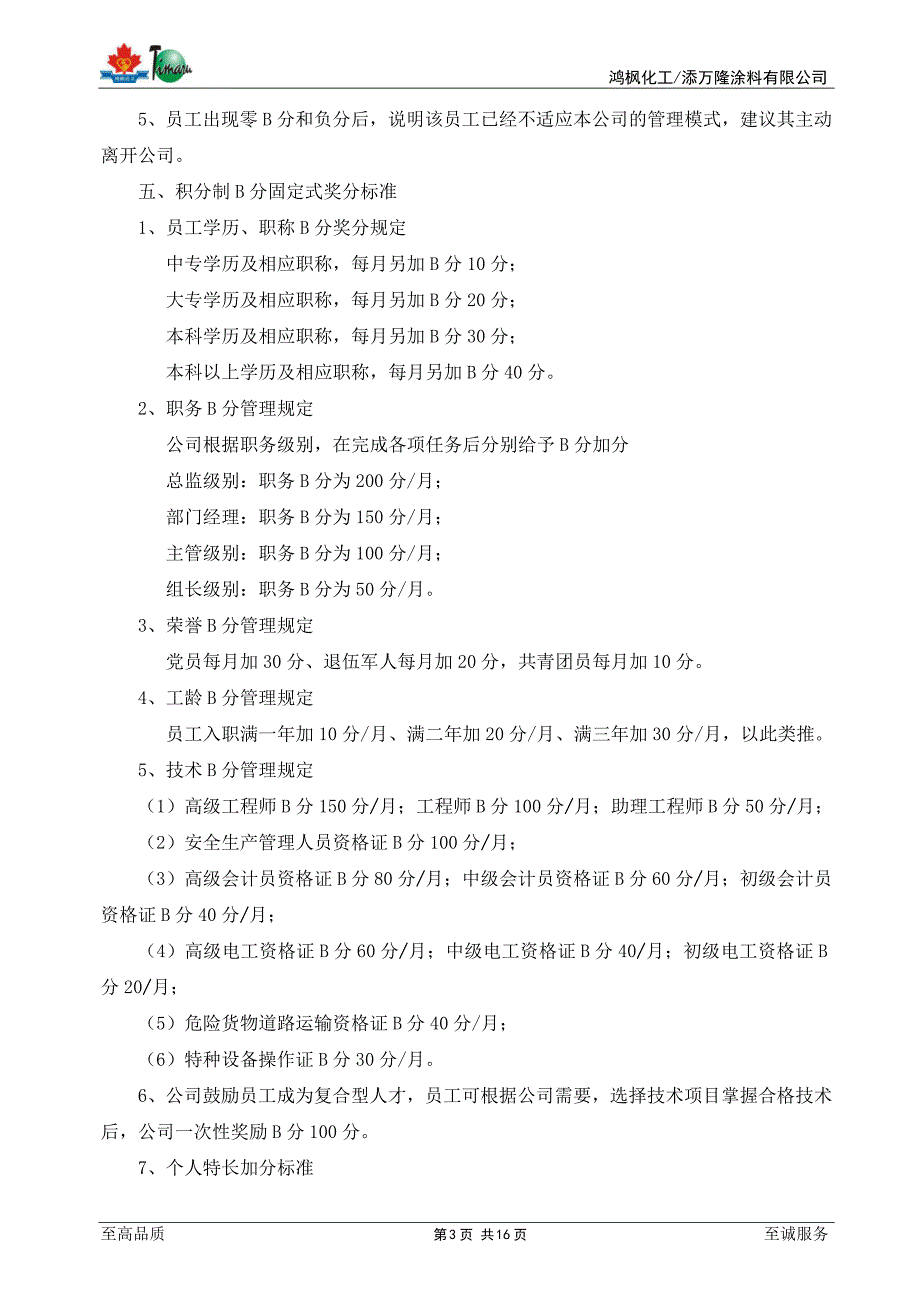 003-积分制管理实施细则(试行-2017-03-02)_第3页