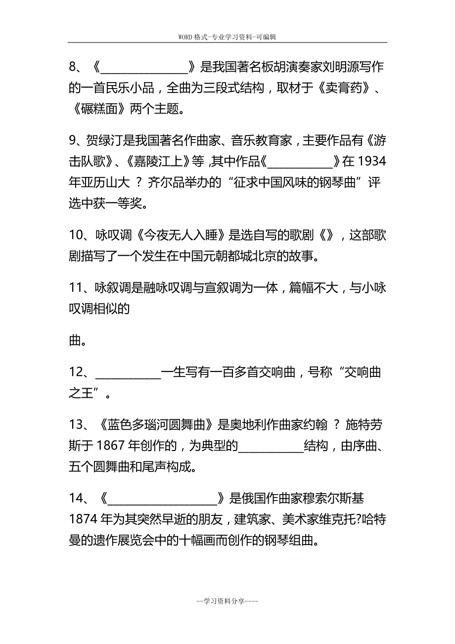 小学音乐教师招聘考试试题与答案_第2页