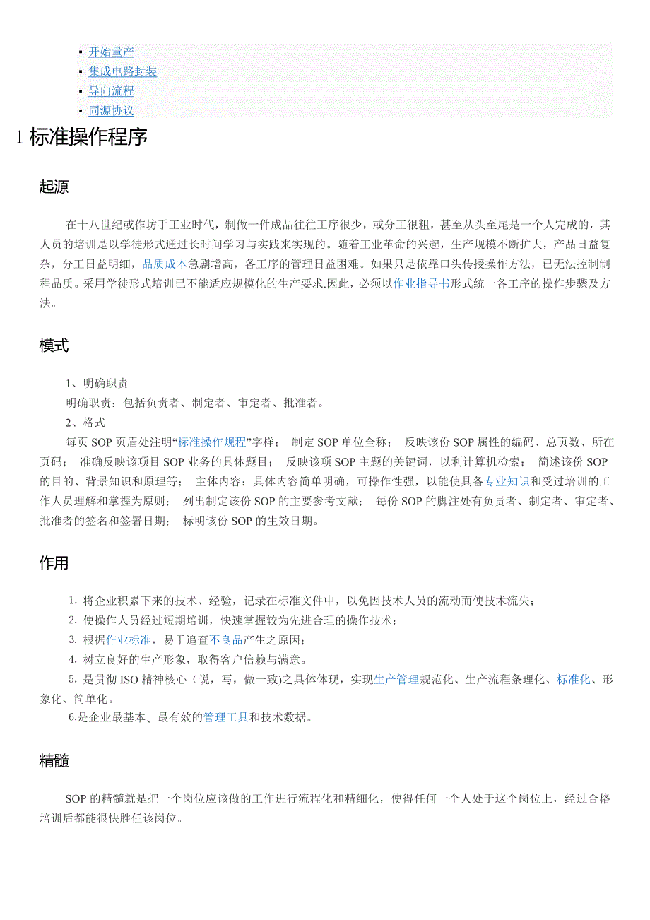 标准操作程序和作用与sop标准作业指导书与制作_第2页