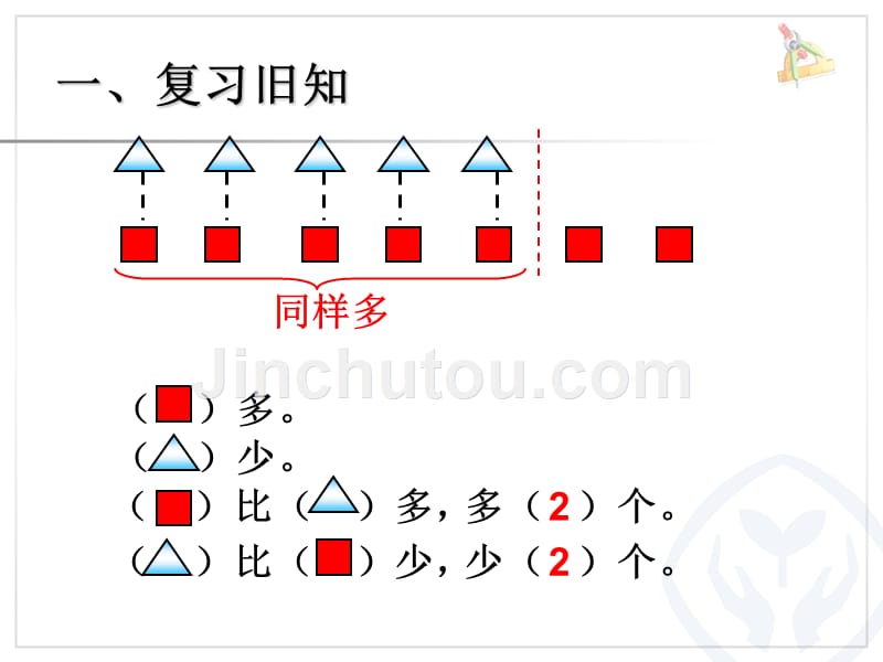 求一个数比另一个数多几少几的问题资料_第3页